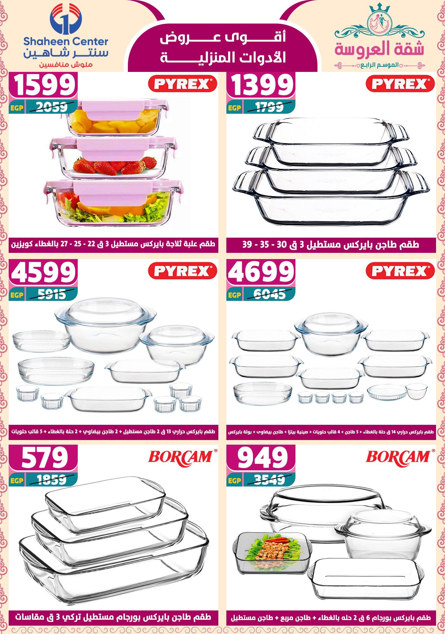 shaheen-center offers from 22may to 9jun 2025 عروض سنتر شاهين من 22 مايو حتى 9 يونيو 2025 صفحة رقم 42